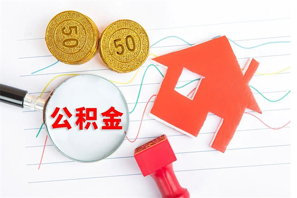租房公积金怎么提取-宣威公积金代办平台